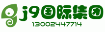 j9国际集团(中国)-官方网站
